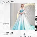 【DRESSY CAFE】8月のディスプレイドレスは「ALPHA BLANCA」のウェディングドレスを期間限定でお届けいたします。