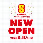 イオンモール神戸北にSPINNSがOPEN！