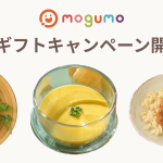 子どもお墨付きの冷凍幼児食「mogumo」の人気商品が無料で試せるギフトキャンペーンを開始