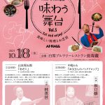 伊丹の飲食店で 美味しい料理とお芝居をセットで楽しむ　いたみ・まちなか劇場「味わう舞台VOl.5」上演決定　カンフェティでチケット発売