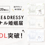 【10万ダウンロードを突破！】PLACOLE＆DRESSYオリジナル 『プラコレ婚姻届』に新デザインの婚姻届に8月の新デザインが登場！ダウンロード無料！