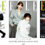 ジェーン・バーキン、SEVENTEEN JEONGHAN＆JOSHUAなど豪華表紙3種！『エル・ジャポン』10月号は8月28日に発売