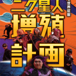 やっぱりステーキでニク星人増殖計画始動！イメージキャラクターに沖縄発の歌謡パフォーマンス集団デラックス×デラックスが決定！