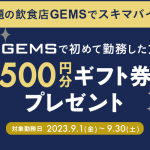 即マッチング・給与即支払いに特化した1日単位の求人サービス『ショットワークスコノヒニ』キャンペーン開催決定