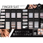 KPOPアイドル愛用の韓国発ネイルチップブランド「FINGER SUIT（フィンガースーツ）」がロフト、PLAZAで秋デザイン先行販売を開始！