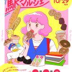 列車でいこう！！第３回「きのくに線駅マルシェ」を開催します