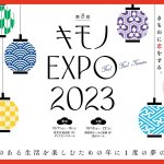 着物×伝統文化の夢の祭典「キモノEXPO 2023」10月開催