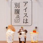 1日最高780個販売“夜パフェ専門店”「アイスは別腹　明石店」9/１６㈯　グランドオープン