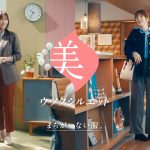 GLOBAL WORKアンバサダー本田翼さんが、オフィスでもカフェでもパンツを着こなす！新TVCMウツクシルエットパンツ「テーパードもワイドも篇」を2023年9月14日（木）より放映開始