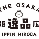 いよいよ明日から開催！普段はお店まで行かないと買えない大阪の大人気スイーツやお土産が大阪駅に大集結！