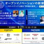 東京都のスタートアップ支援事業であるNEXs Tokyoの「NEXs Fes#3」に、ファミワンが会員スタートアップとしてブース展示します