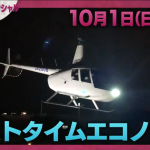 《TV出演のお知らせ》AirX COO多田がテレビ東京『円卓コンフィデンシャル』に出演