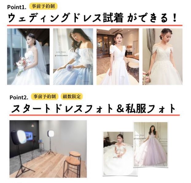 豪華特典つき！体験型で楽しめる in横浜 開催決定 ⚐ - DRESSY【公式