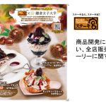 ～ステーキ宮　秋のスイーツメニュー登場！～「マロンスイーツフェア」開催！