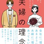 結婚式場が夫婦の未来をつくる「夫婦の理念」書籍化！