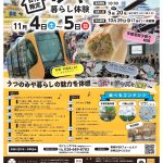 【募集開始】「みや暮らし体験事業」特別プラン　うつのみや暮らしの魅力を体感～餃子とジャズとLRT～