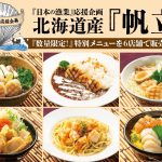 北海道産冷凍帆立貝200㎏仕入れ！京急開発グループはフードロス削減に取り組みます。