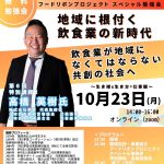 子どもの日々の食事を支える飲食店によるパネルトークを実施します