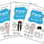 大人女子のお悩みを解決！？ムレやズレの悩みを解消し、どんな下着にもキレイにフィット。 ＜Secret rest 穴あきストッキング＞が新発売