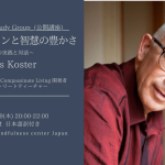 マインドフルネス公開講座：Frits Koster「コンパッションと智慧の豊かさ　〜その実践と対話〜」（10月19日）