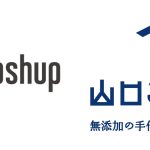 株式会社マッシュアップ、レベニューシェア型地域ブランド開発サービスを開始！
