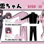 地雷系インフルエンサー「ゆいみす」地雷ちゃんジャージが全国のドン・キホーテに登場！2023年10月21日(土)午前9時より順次発売開始！ 