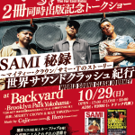 横浜ビブレ屋上「BACK YARD -Brooklyn Park Yokohama-」でMIGHTY CROWNの2冊同時出版記念のトークショーを開催！10月29日に2部制で実施