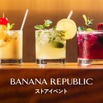 バナナ・リパブリック、11月2日、3日、4日にマロニエゲート銀座3、星が丘テラス、横浜ランドマークプラザの各店舗限定イベントを開催