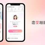 10月25日リリース【恋愛相談METHOD（メソッド）】恋愛を通して人生まるっと前向きに。24時間365日いつでも相談できるオンラインサービス