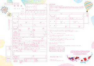 新潟　婚姻届