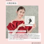 【vol.40】ウェディングドレスに憧れるすべての人へ。女優 久間田琳加さんへPLACOLE ＆ DRESSY特別インタビュー。