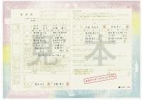 山形 婚姻届
