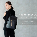 バッグブランド「FUMIKODA」が大丸東京店でポップアップイベントを開催 【11月15日→11月21日】