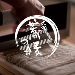 新そばの奥深い魅力を体感！ 蕎麦打ち見学＆新そば会席を愉しむ「大阪 蕎麦の会」開催！