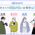 【相性診断】自分にピッタリなお相手が探せる！結婚に本気な会員98％*¹の婚活アプリ「ブライダルネット」が「結婚エニアグラム診断」をリリース。