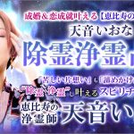 多くの著名人がお忍びで通い頼る天音いおな氏が監修する占いコンテンツの提供を開始！