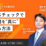 【12月6日（水）記念ウェビナー開催】ストレスチェックサービスを手掛ける情報基盤開発が、ストレスチェックの活用と日ごろの職場環境改善活動を表彰する「ストレスチェック大賞」を創設。優秀賞受賞法人を発表