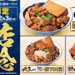 【埼玉県初】肉めし岡もと埼玉鶴ヶ島店は、2023年11月29日(水)～12月3日(日)の5日間限定で代表メニュー3品がとってもお得な開店特価に！