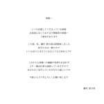 【コメント全文】声優・歌手 藤村鼓乃美さんが結婚を発表！