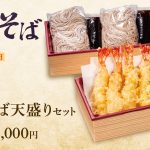 【ご予約開始】ご自宅での年越しを専門店の味で「天丼はま田」年越しそば天盛り