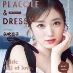 【2024年2月号】女優 矢吹奈子さんが花嫁アプリ『PLACOLE…