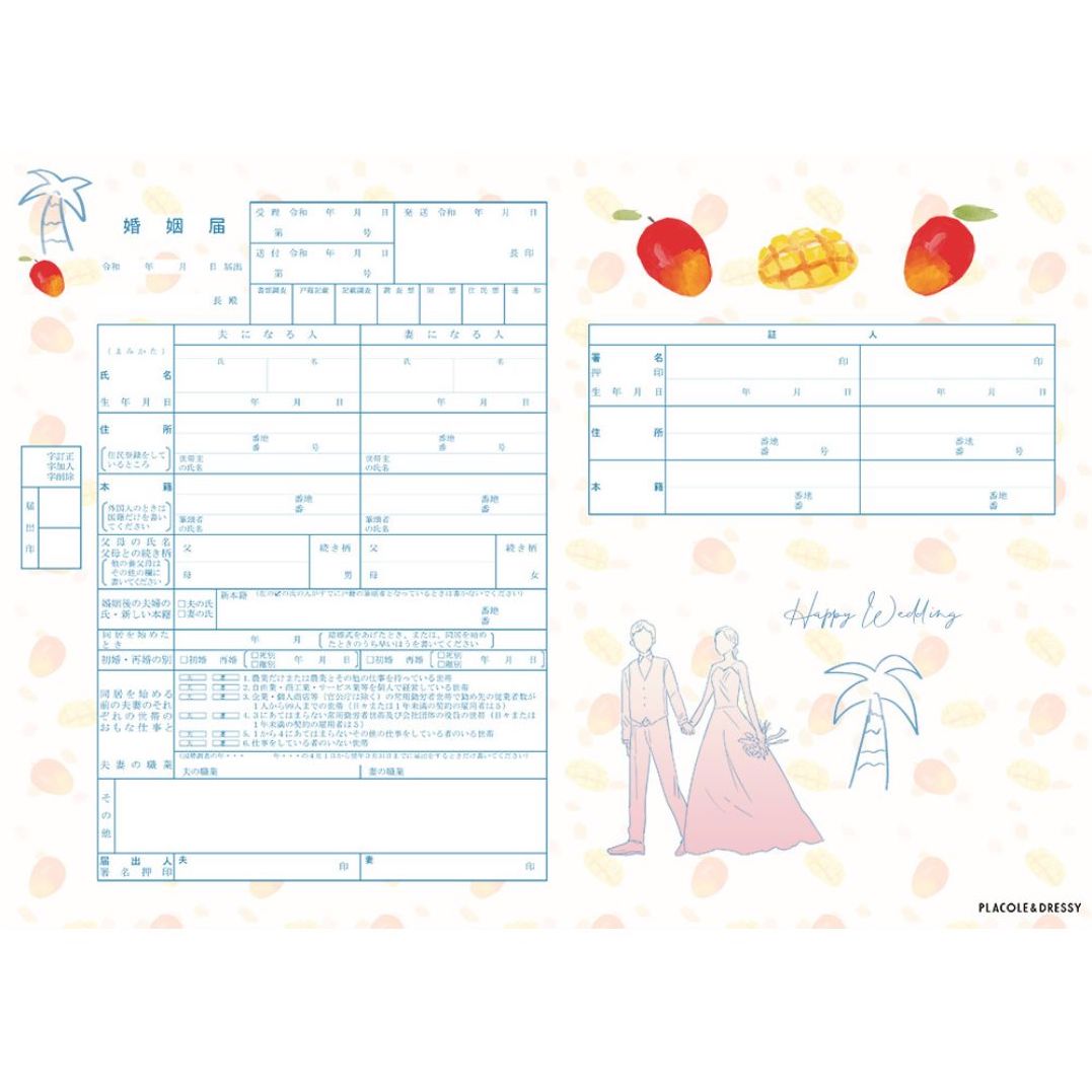 宮崎のオリジナル婚姻届