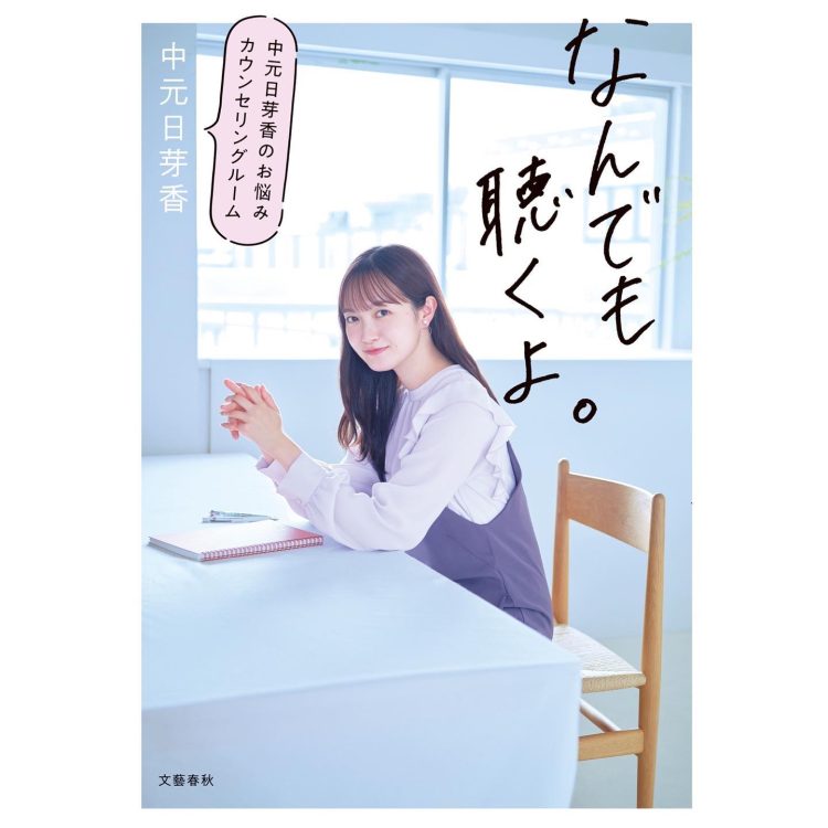コメント全文】元乃木坂46の中元日芽香さんが結婚発表！ - DRESSY