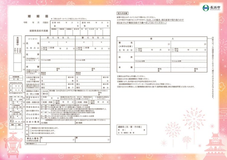 滋賀県 婚姻届