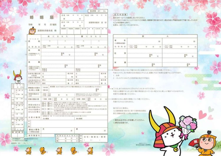滋賀県 婚姻届