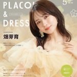 【2024年5月号】俳優 畑芽育さんが花嫁アプリ『PLACOLE＆…