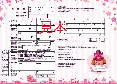 愛知刈谷市婚姻届