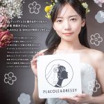 【vol.49】ウェディングドレスに憧れるすべての人へ。女優 齊藤京子さんへPLACOLE ＆ DRESSY特別インタビュー。