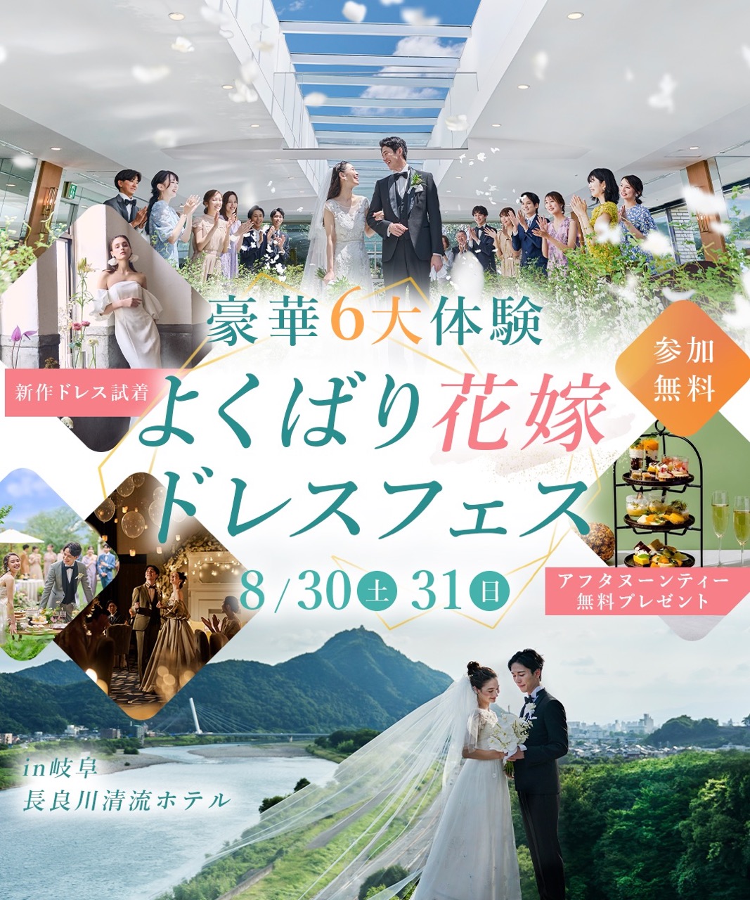 よくばり花嫁ドレスフェス