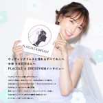 【vol.50】ウェディングドレスに憧れるすべての人へ。女優 大友花恋 さんへ  PLACOLE＆ DRESSY特別インタビュー。